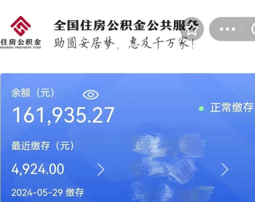 乐平带提住房公积金（公积金提取带办）